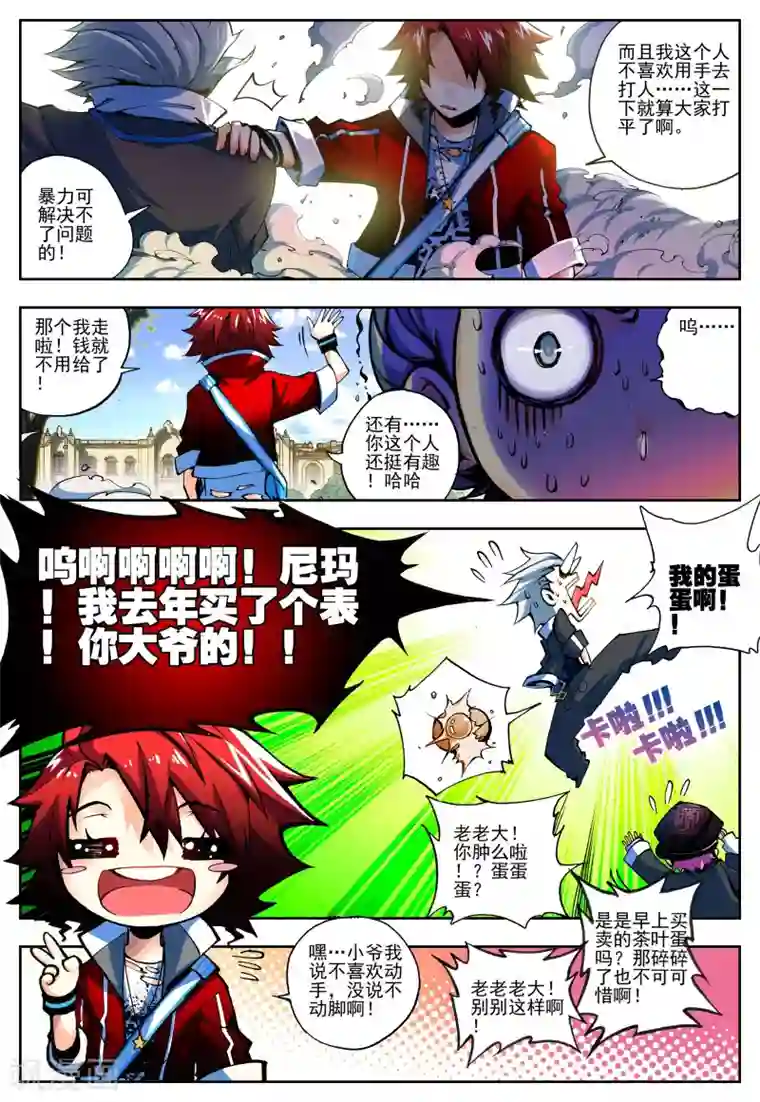 怒良晴空第11话 沐千熏