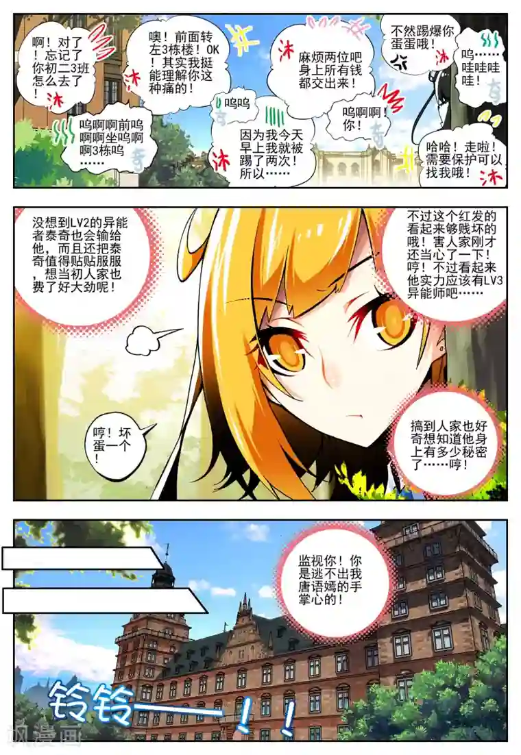 怒良晴空第11话 沐千熏