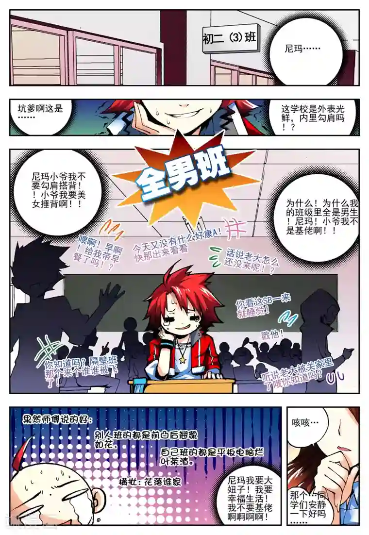 怒良晴空第11话 沐千熏