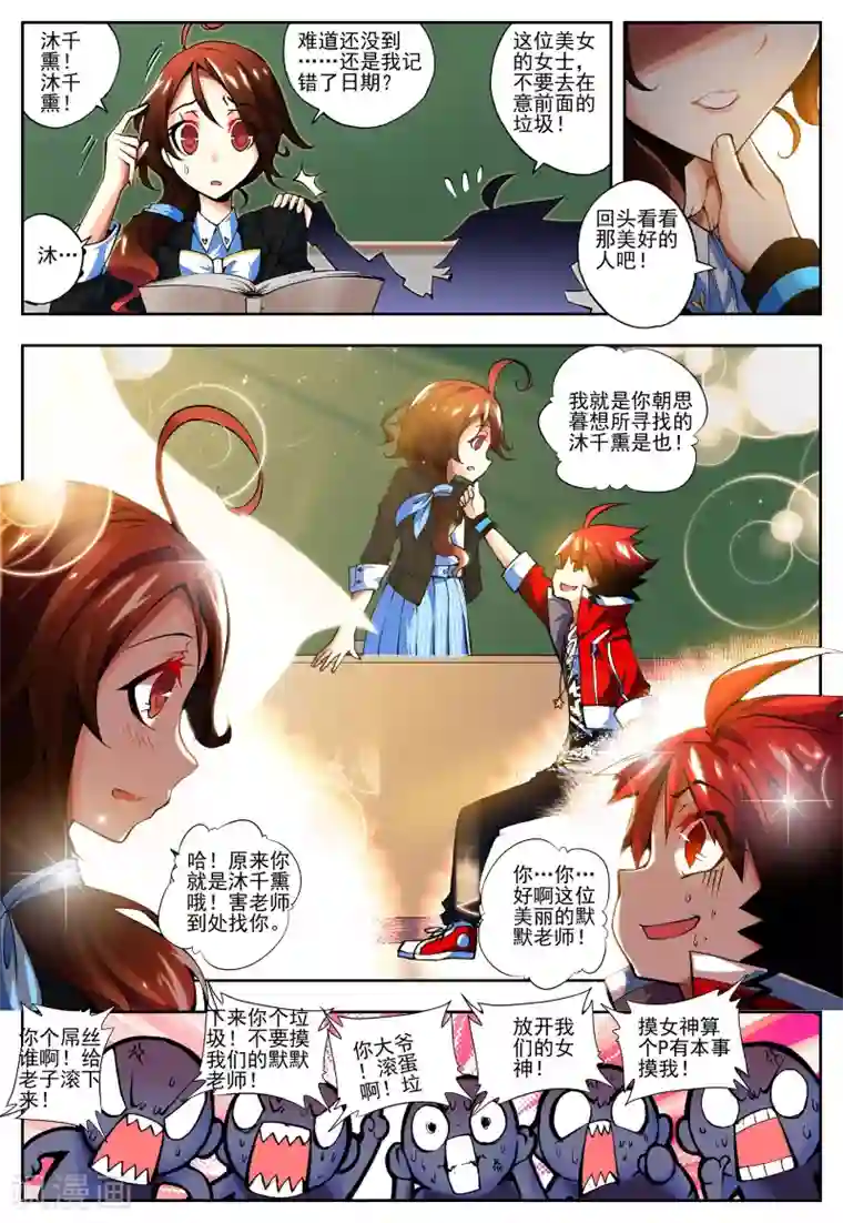 怒良晴空第11话 沐千熏