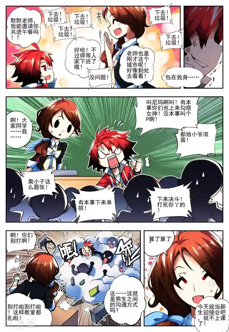 怒良晴空第11话 沐千熏