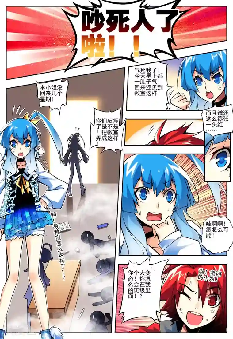 怒良晴空第11话 沐千熏