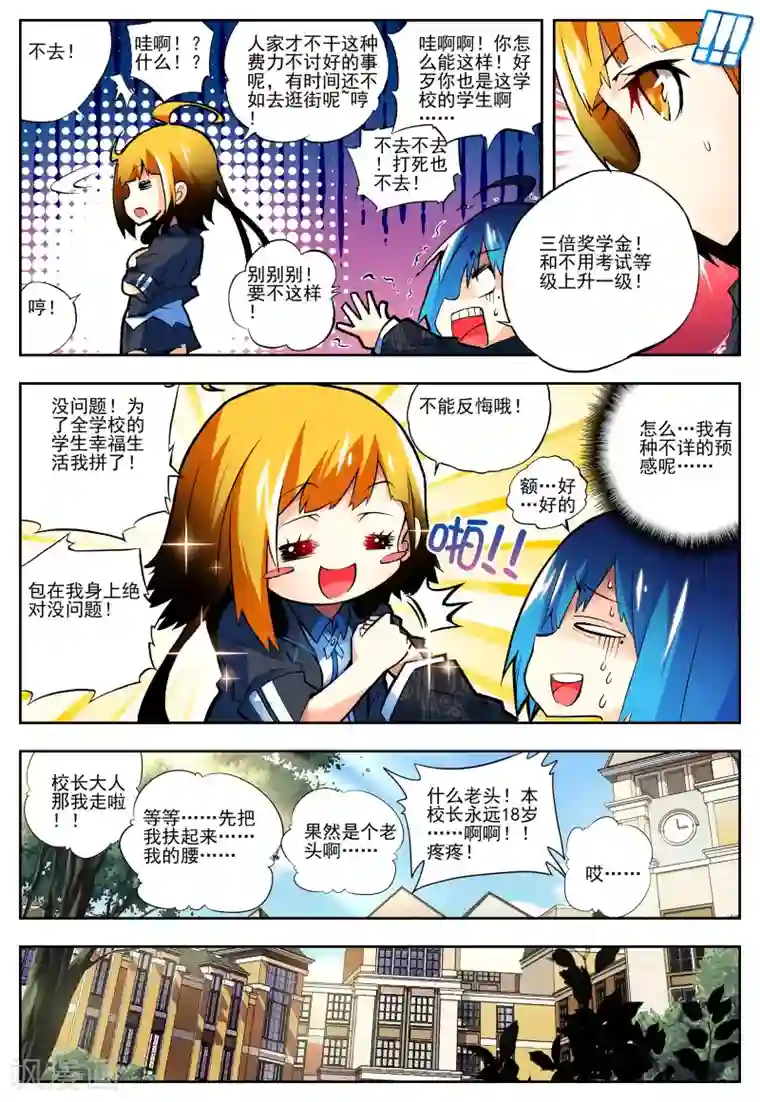 怒良晴空第11话 沐千熏