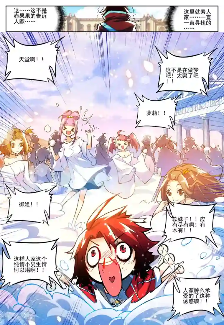 怒良晴空第11话 沐千熏