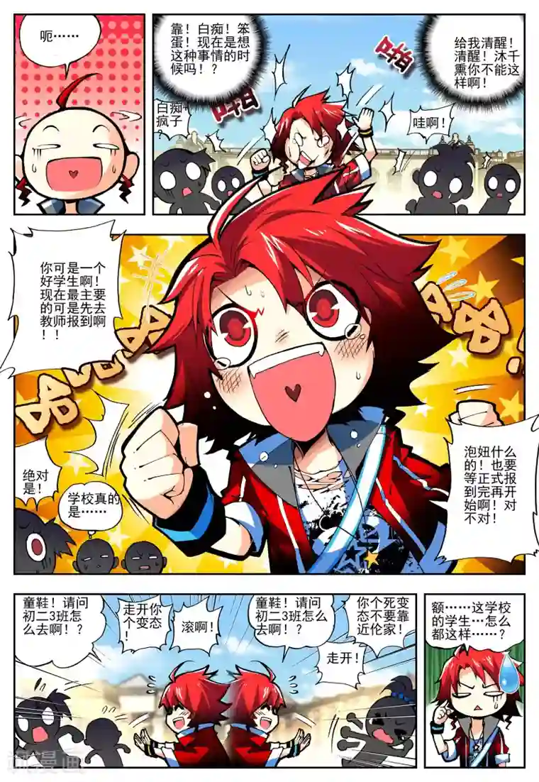 怒良晴空第11话 沐千熏