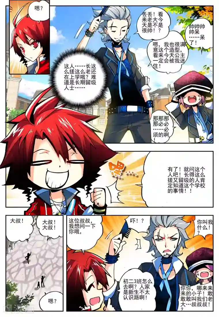 怒良晴空第11话 沐千熏