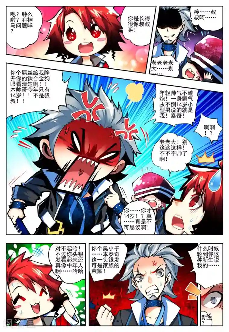 怒良晴空第11话 沐千熏