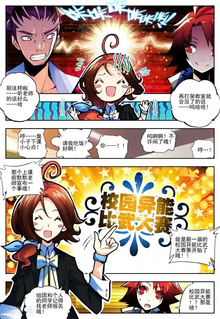 怒良晴空第12话 什么是最强