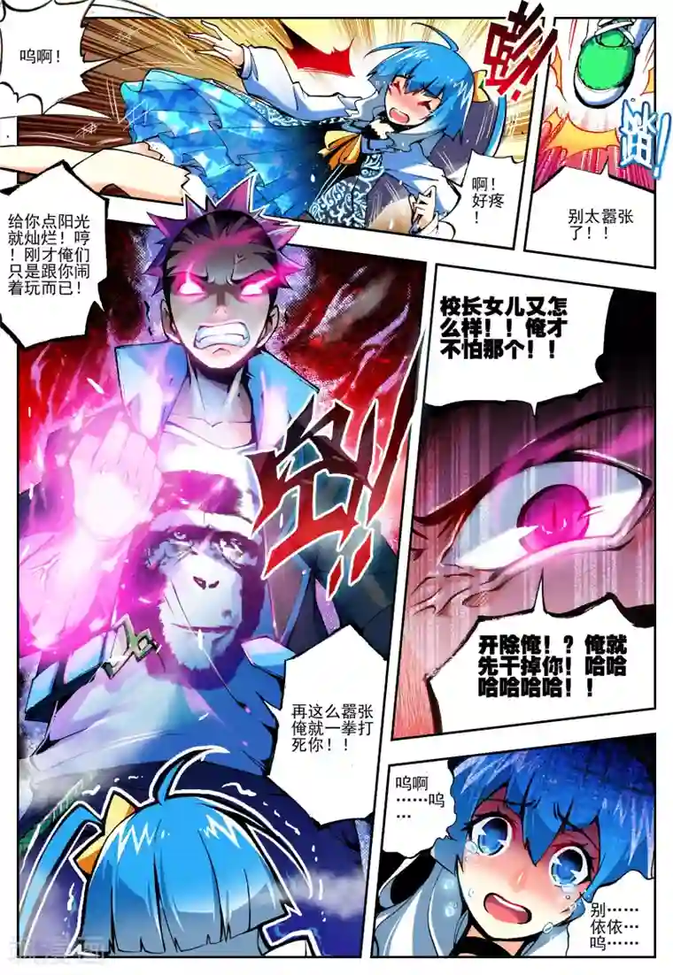 怒良晴空第12话 什么是最强