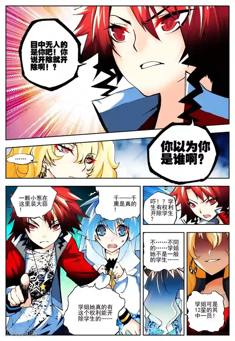 怒良晴空第13话 好男人的准则