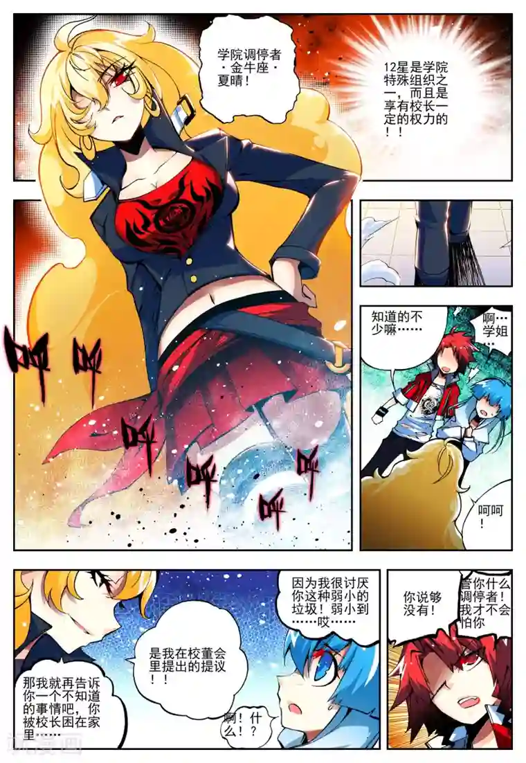 怒良晴空第13话 好男人的准则