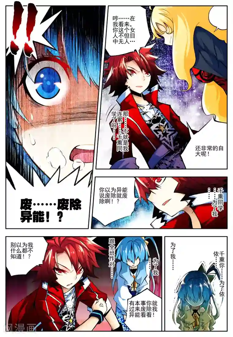 怒良晴空第13话 好男人的准则