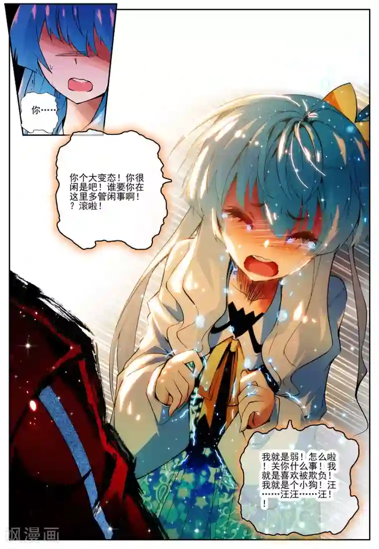 怒良晴空第13话 好男人的准则