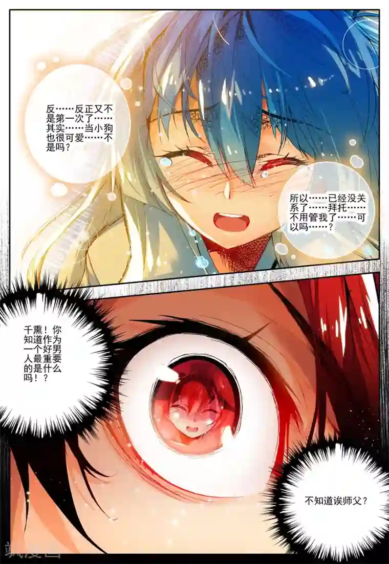 怒良晴空第13话 好男人的准则