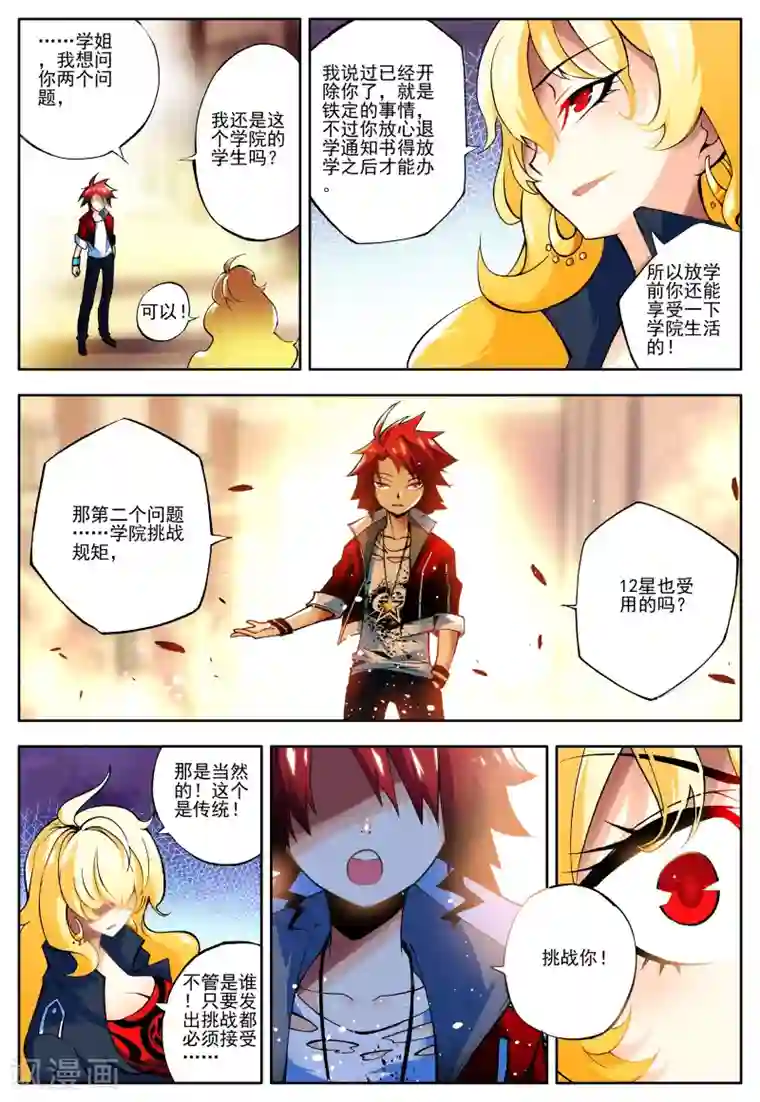 怒良晴空第13话 好男人的准则