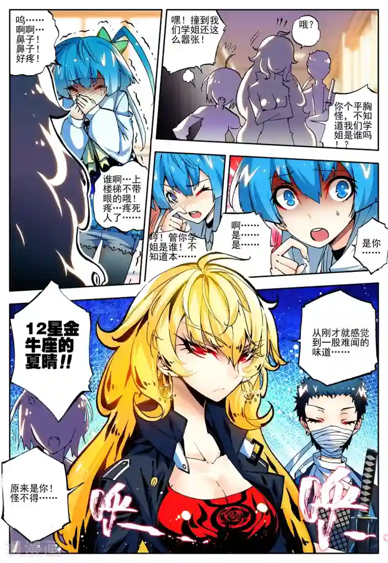 怒良晴空第13话 好男人的准则