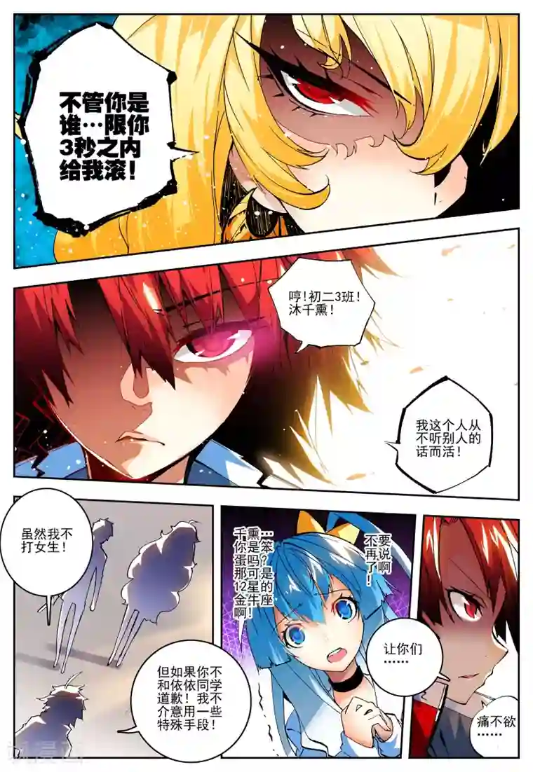 怒良晴空第13话 好男人的准则