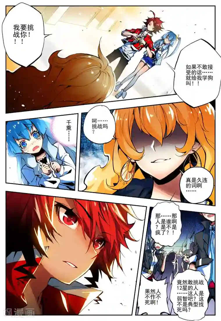 怒良晴空第14话 一击必杀