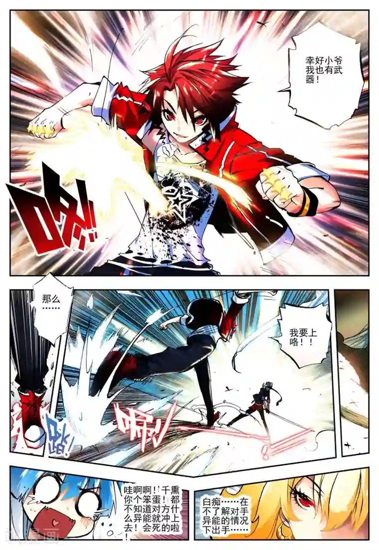 怒良晴空第14话 一击必杀