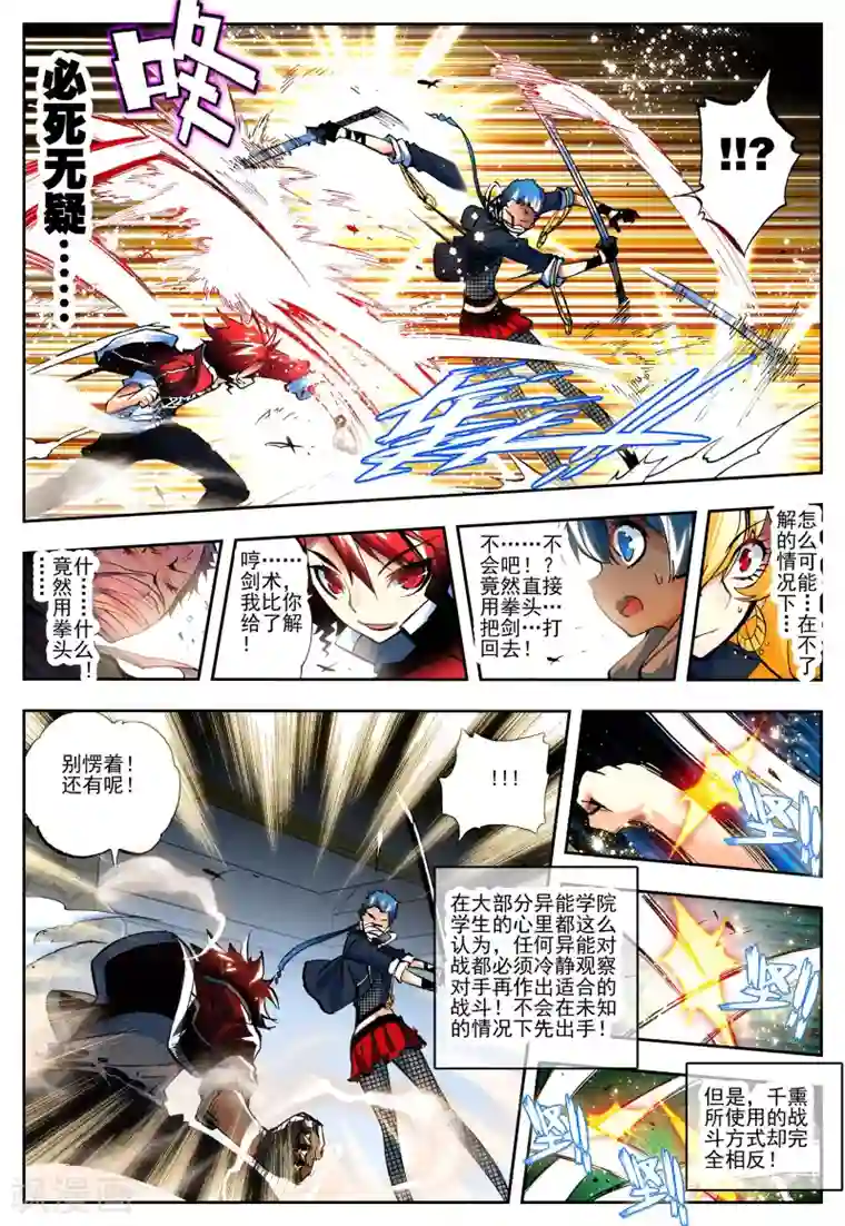 怒良晴空第14话 一击必杀