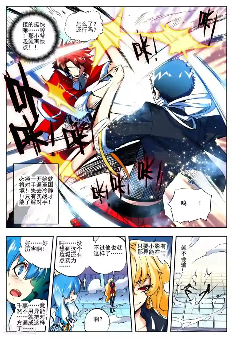 怒良晴空第14话 一击必杀