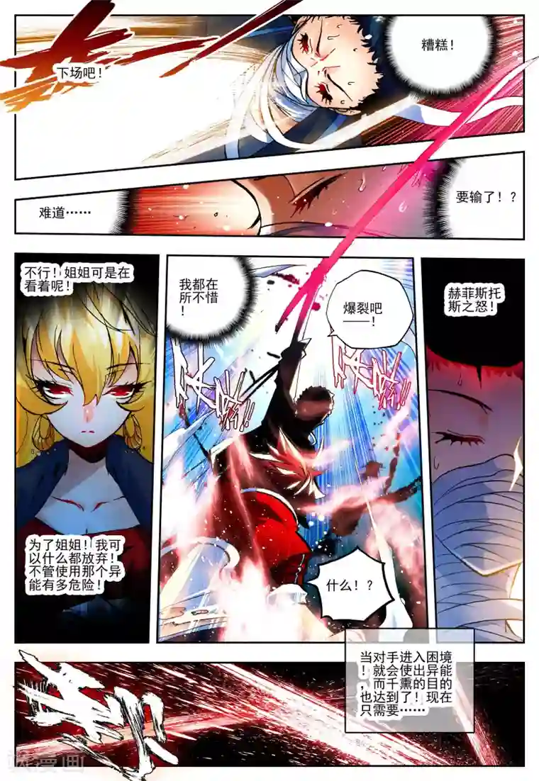 怒良晴空第14话 一击必杀