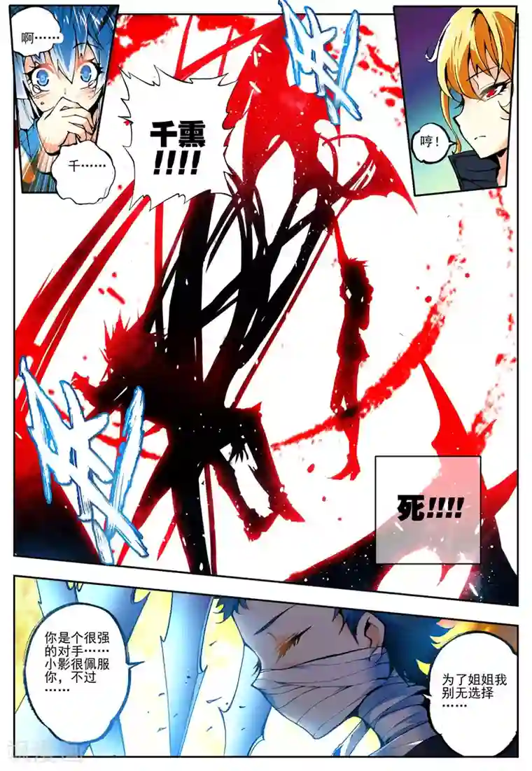 怒良晴空第14话 一击必杀