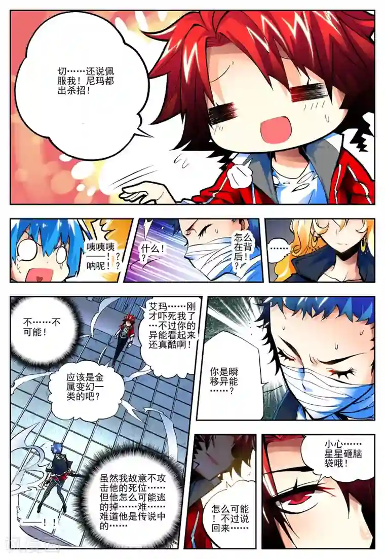 怒良晴空第14话 一击必杀