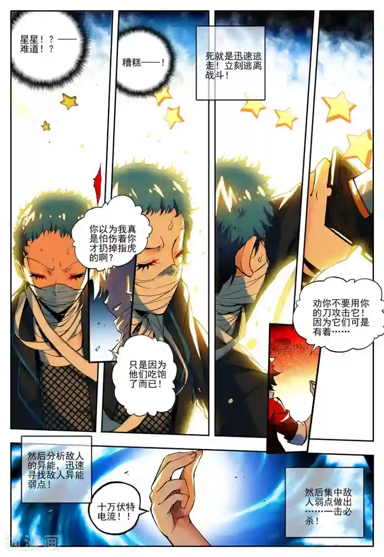 怒良晴空第14话 一击必杀