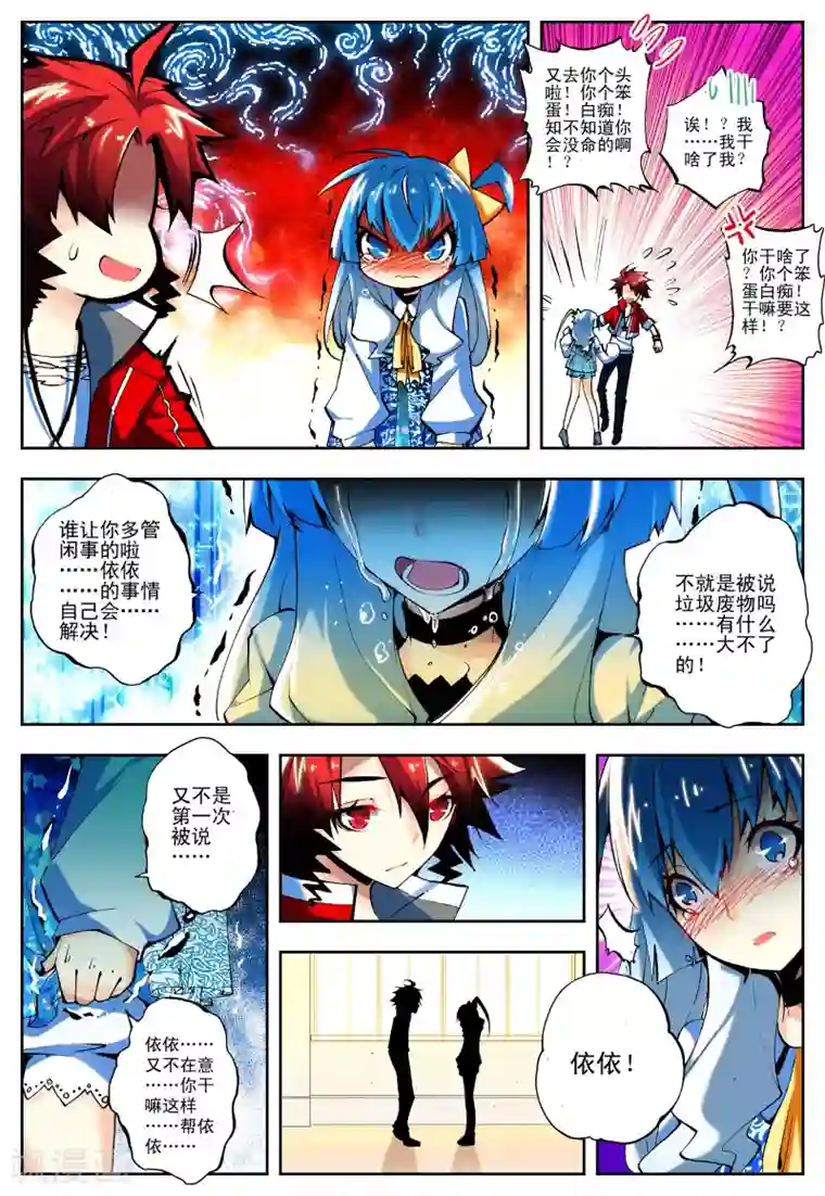 怒良晴空第14话 一击必杀