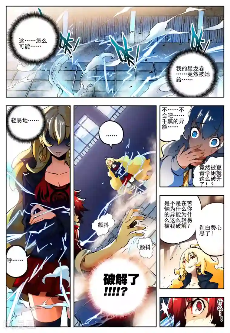 怒良晴空第15话 最强VS最强