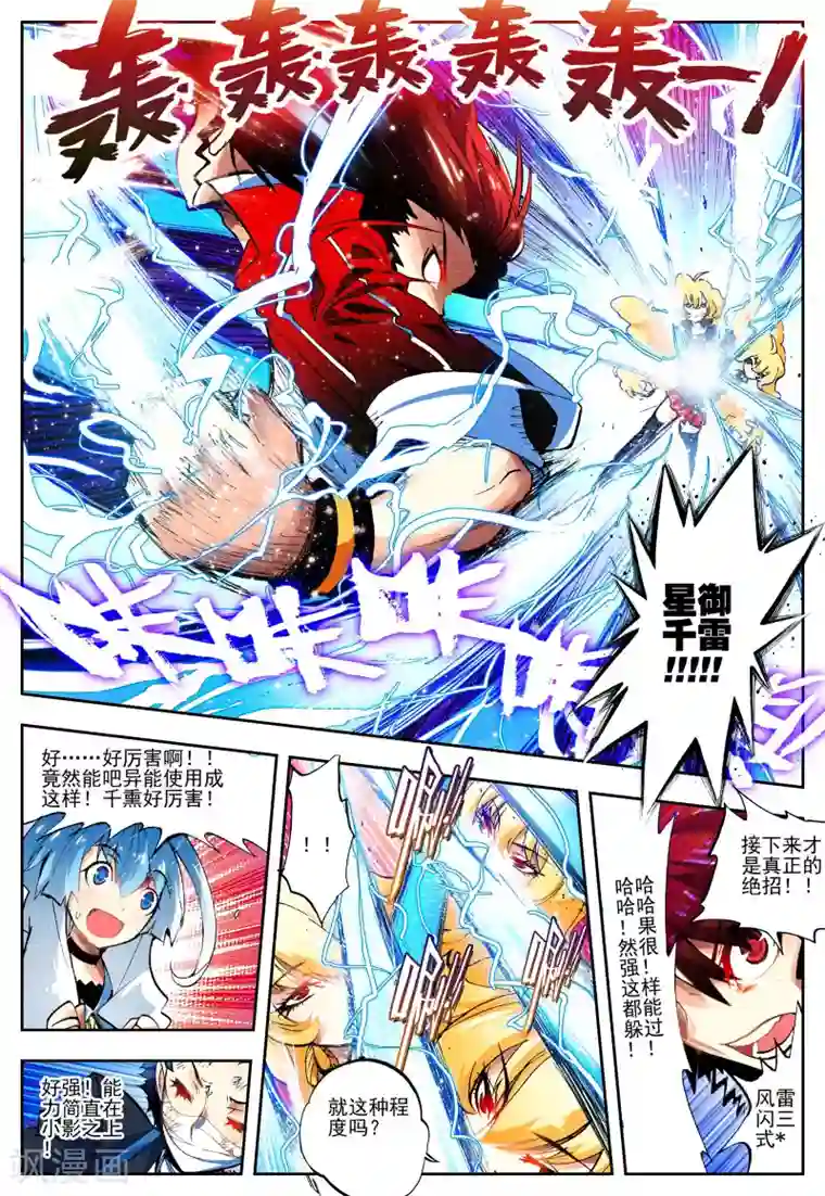 怒良晴空第15话 最强VS最强