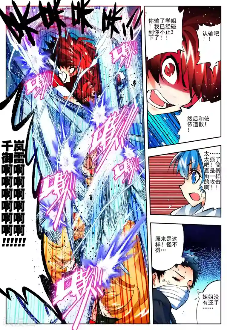 怒良晴空第15话 最强VS最强