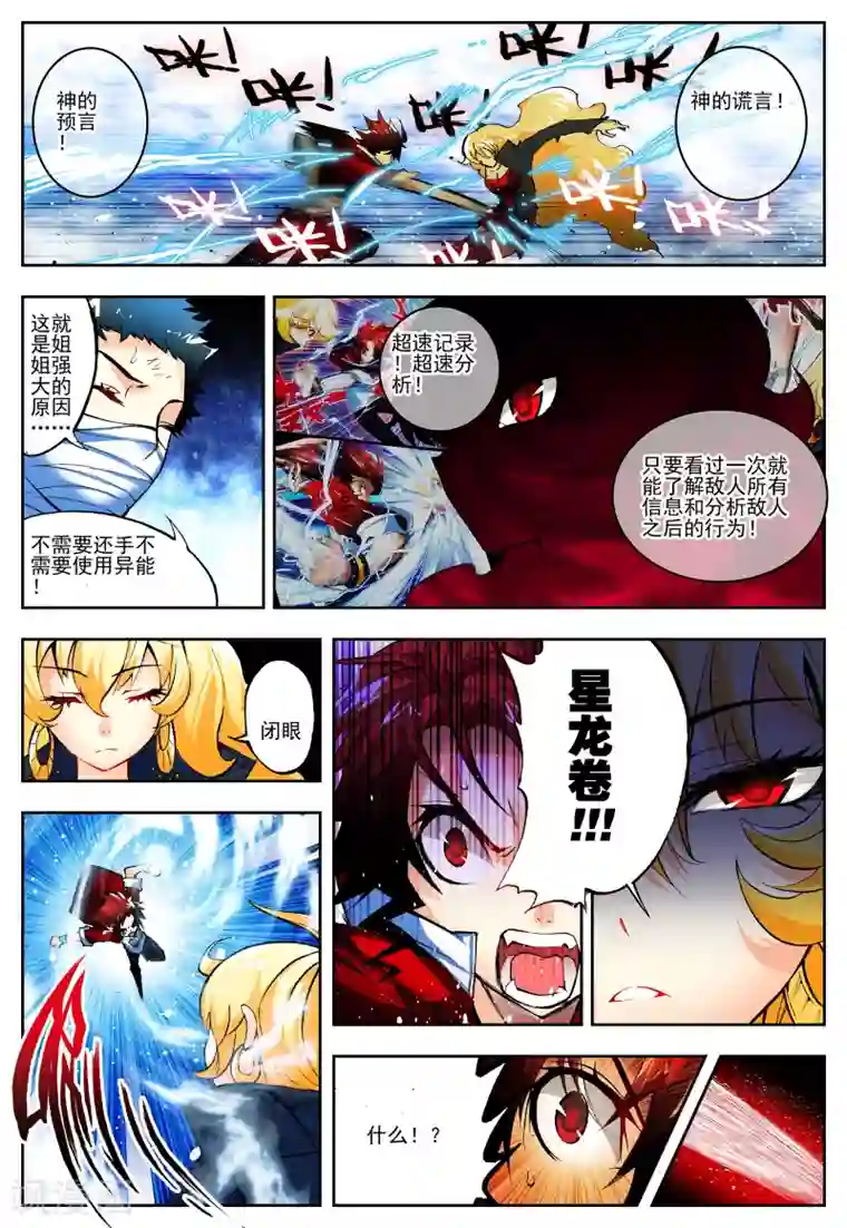 怒良晴空第15话 最强VS最强