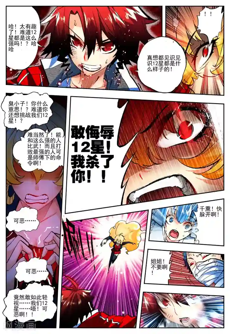 怒良晴空第15话 最强VS最强