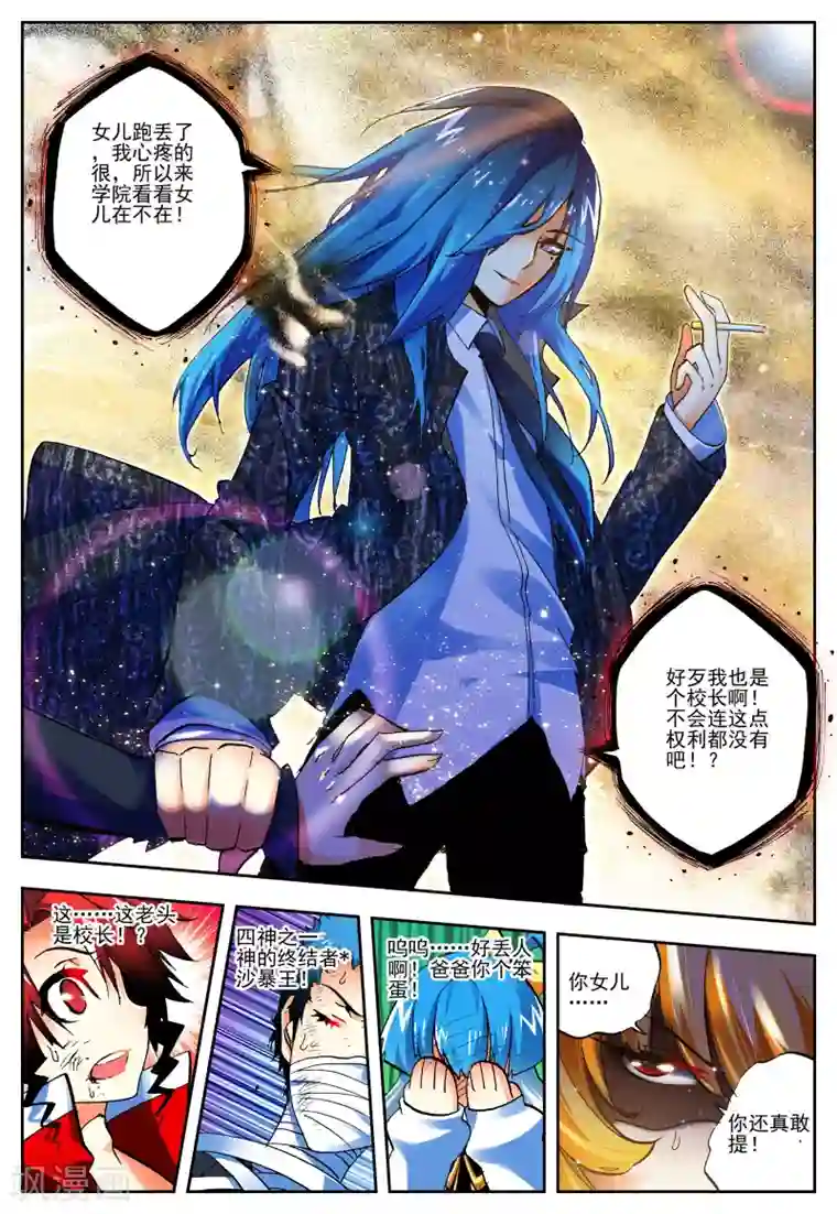 怒良晴空第15话 最强VS最强