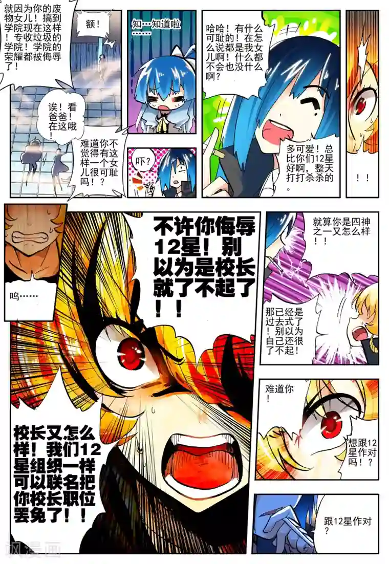 怒良晴空第15话 最强VS最强