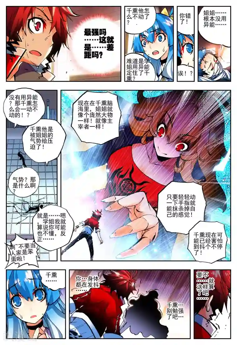 怒良晴空第15话 最强VS最强