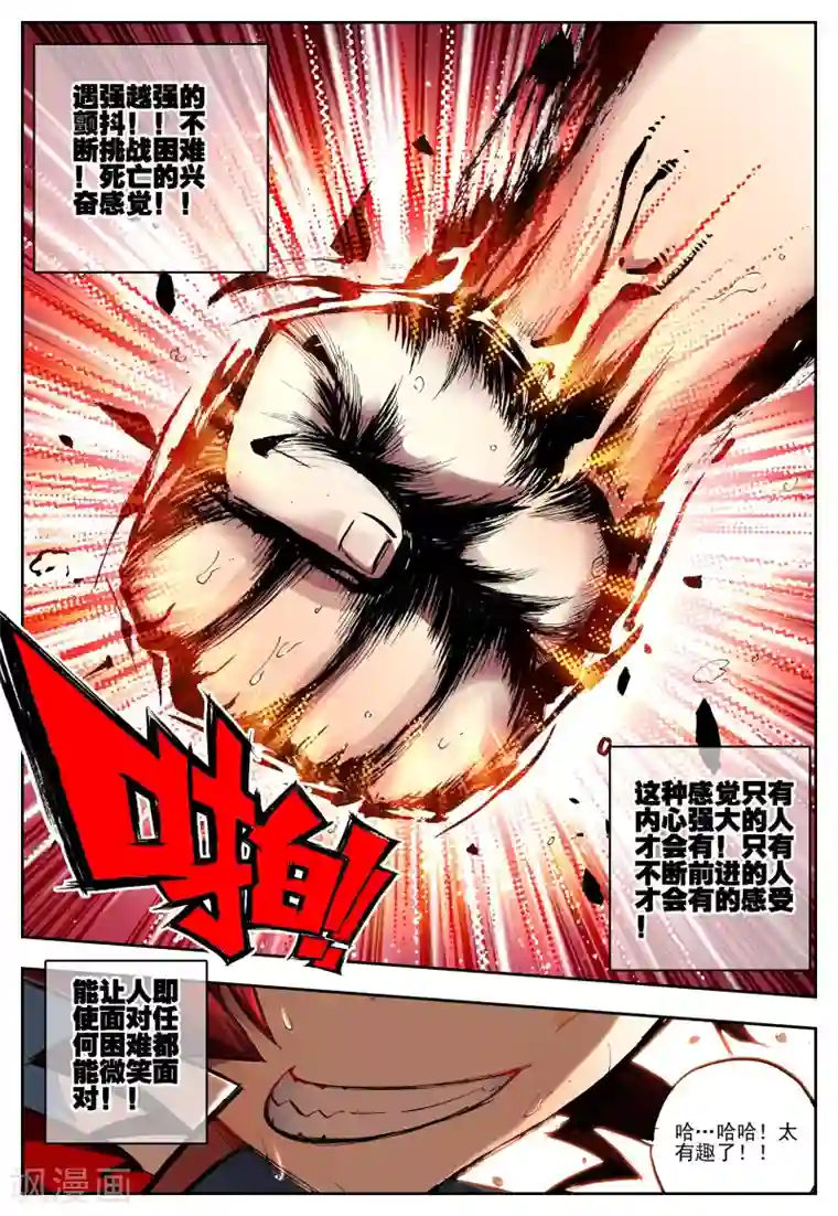 怒良晴空第15话 最强VS最强