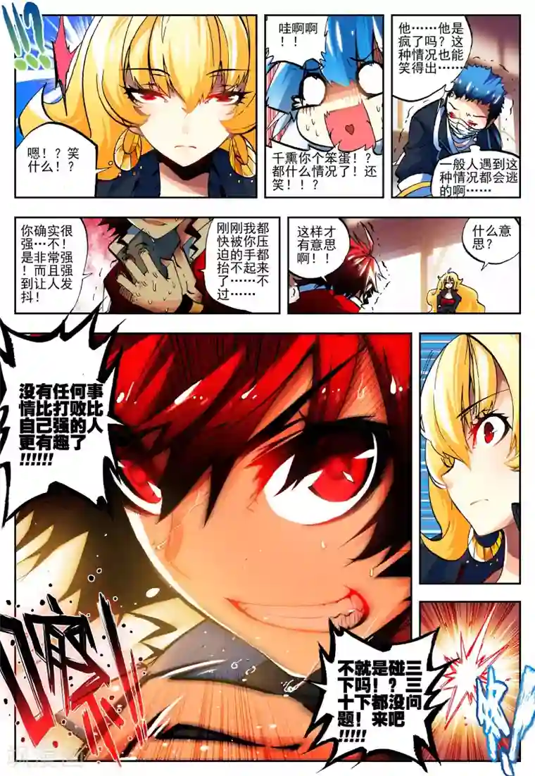 怒良晴空第15话 最强VS最强