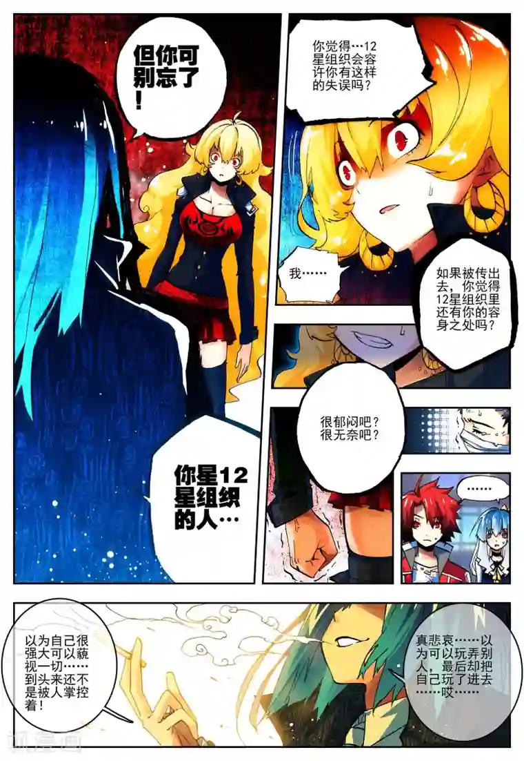 怒良晴空第16话 太可恶了