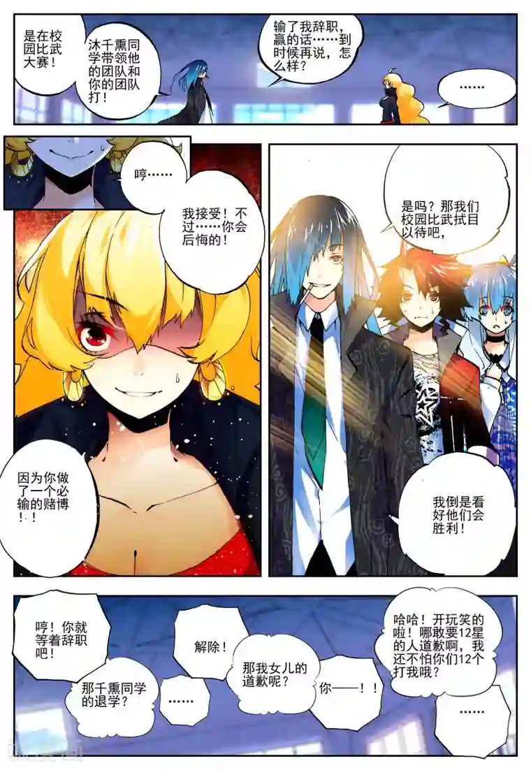 怒良晴空第16话 太可恶了