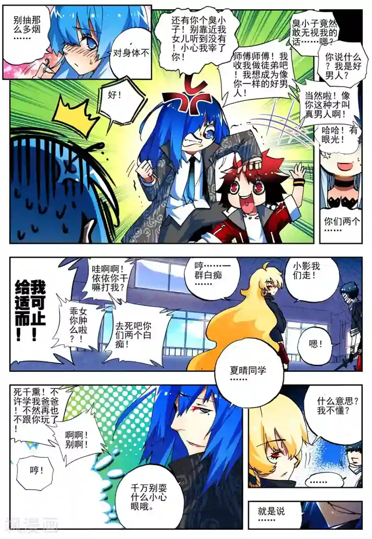 怒良晴空第16话 太可恶了