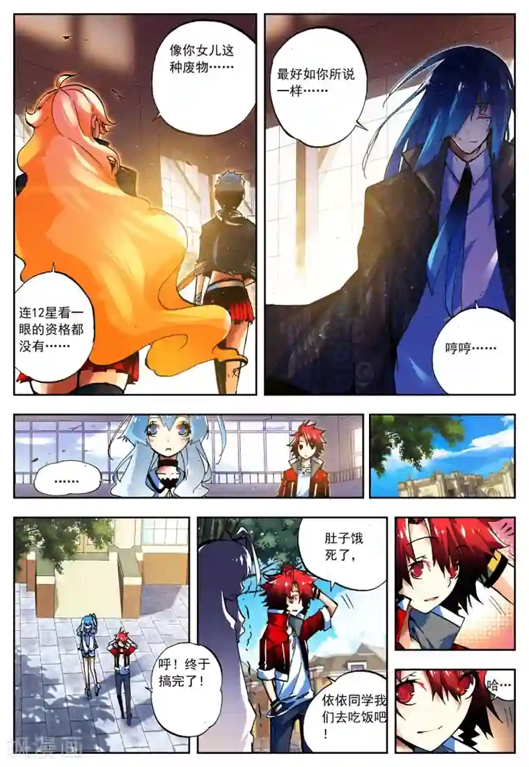 怒良晴空第16话 太可恶了