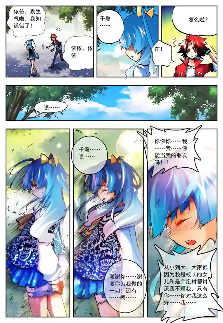 怒良晴空第16话 太可恶了