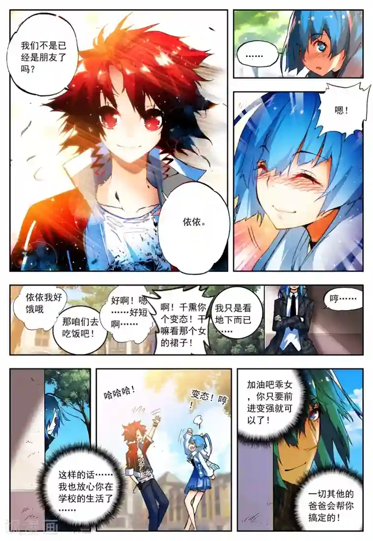 怒良晴空第16话 太可恶了