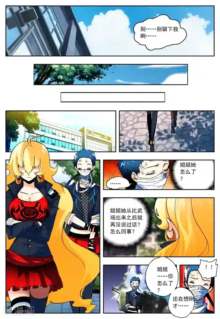 怒良晴空第16话 太可恶了