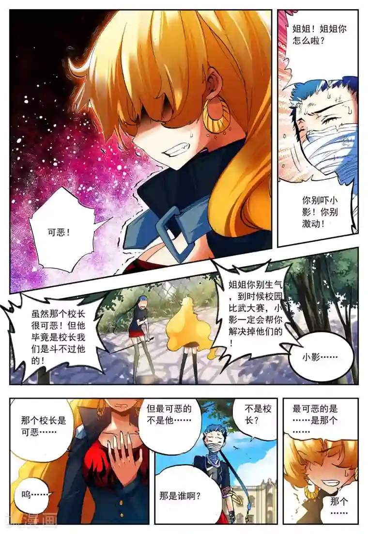 怒良晴空第16话 太可恶了