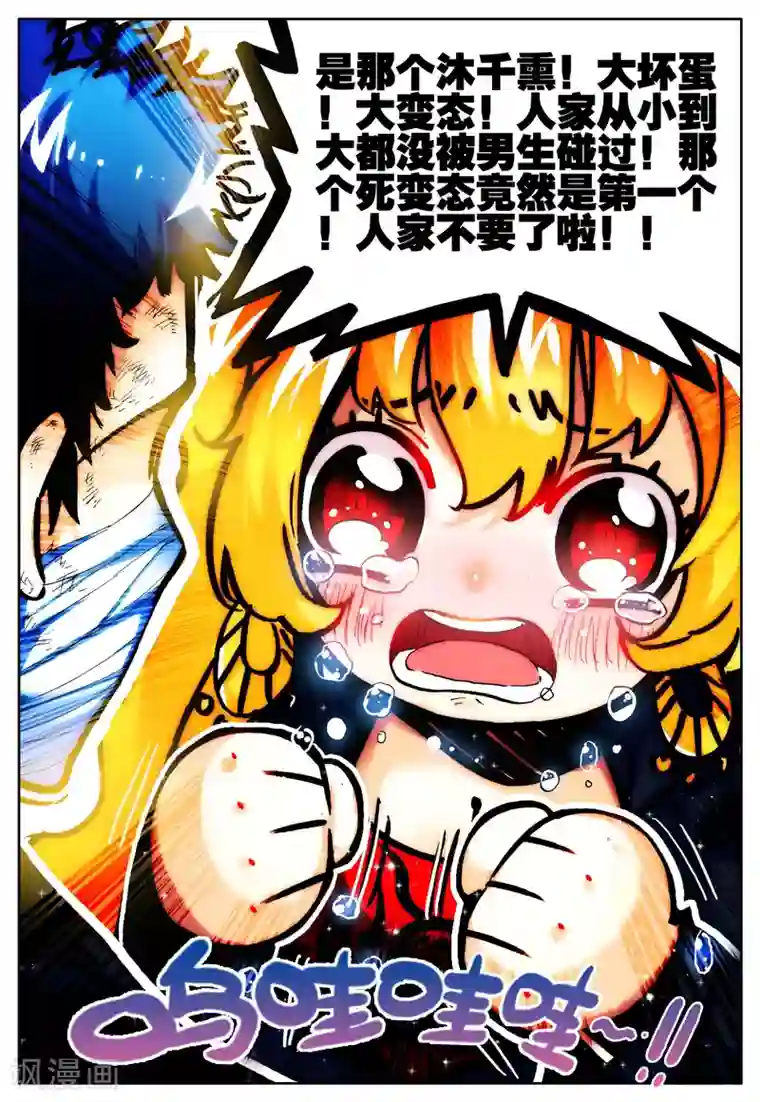 怒良晴空第16话 太可恶了