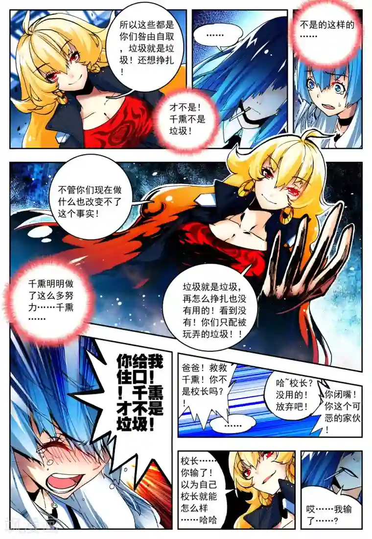 怒良晴空第16话 太可恶了